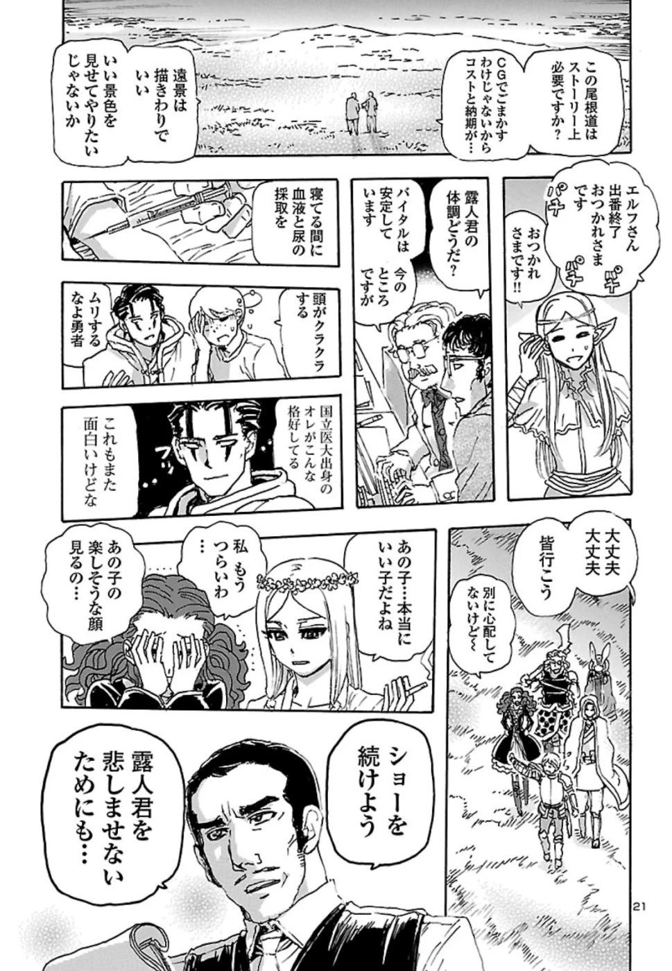 フランケン・ふらん Frantic 第9話 - 21