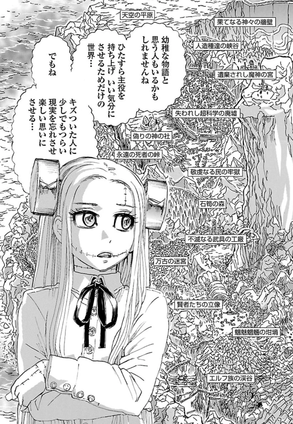フランケン・ふらん Frantic 第9話 - 23