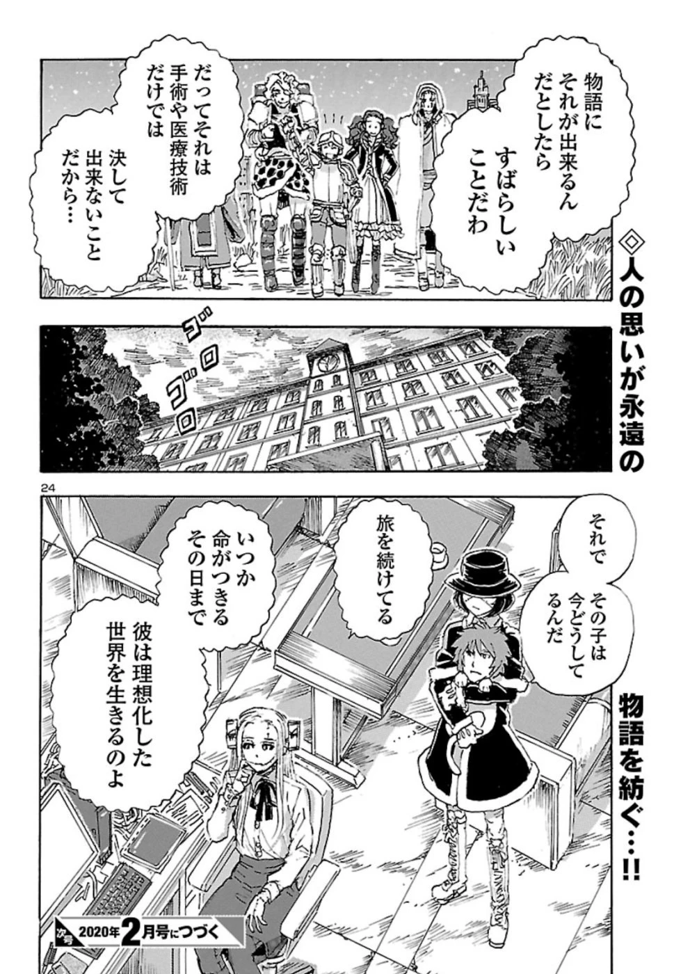 フランケン・ふらん Frantic 第9話 - 24