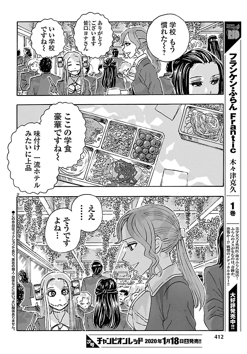 フランケン・ふらん Frantic 第10話 - 2