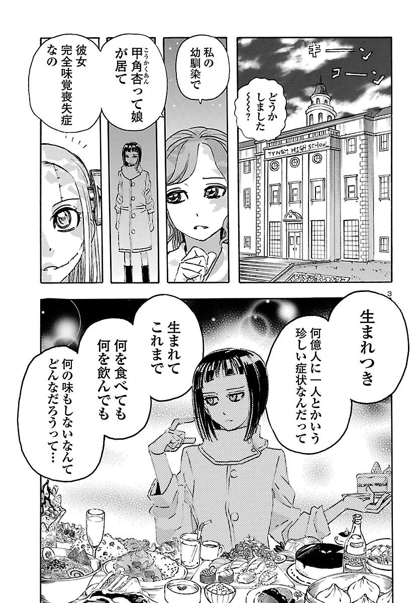 フランケン・ふらん Frantic 第10話 - 3