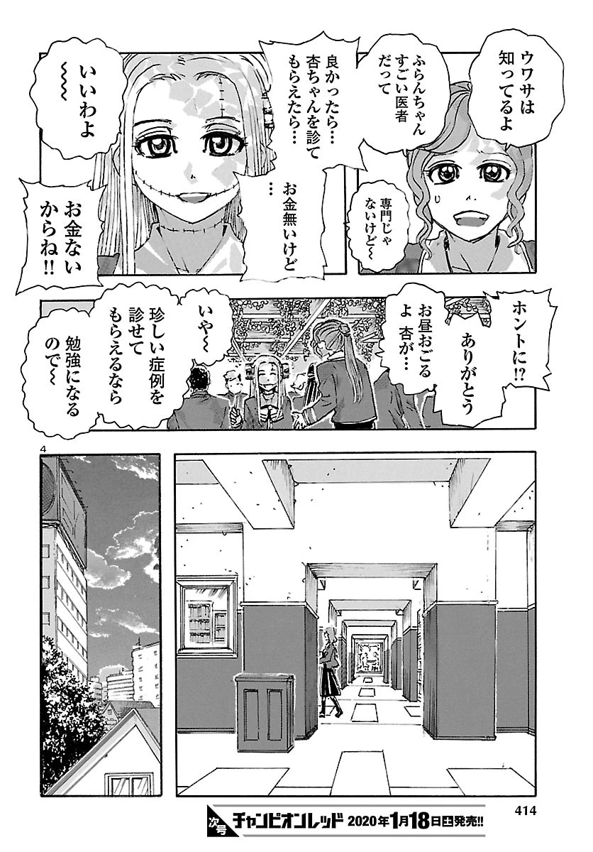 フランケン・ふらん Frantic 第10話 - 4