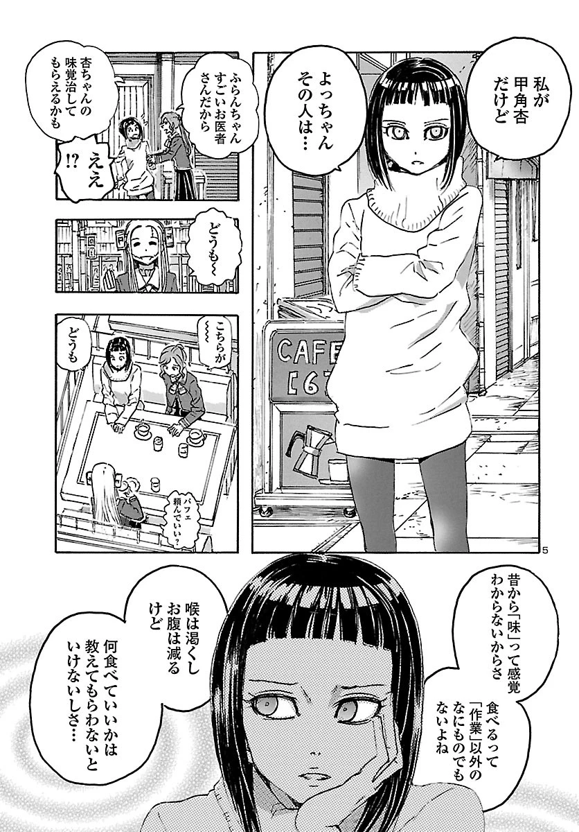 フランケン・ふらん Frantic 第10話 - 5