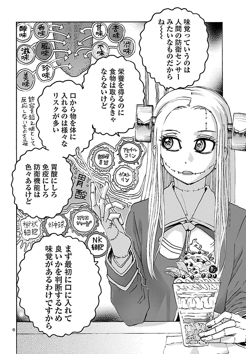 フランケン・ふらん Frantic 第10話 - 6