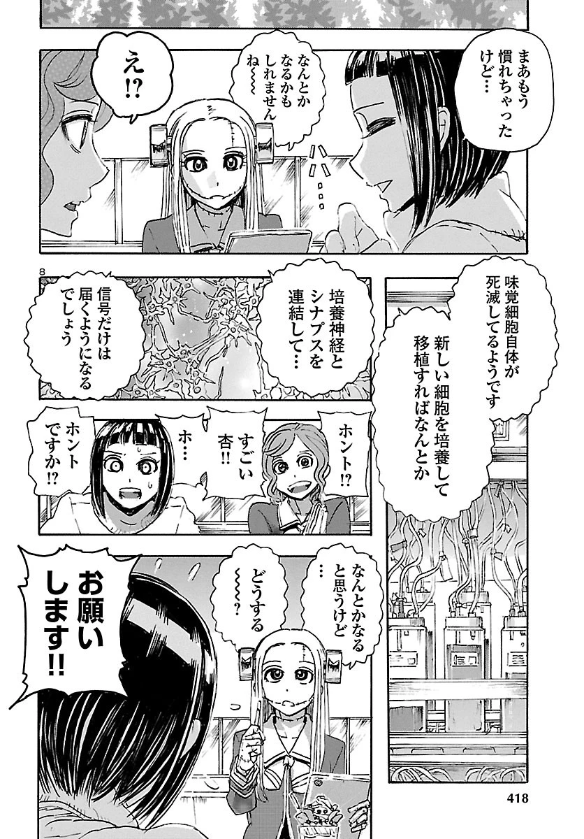 フランケン・ふらん Frantic 第10話 - 8