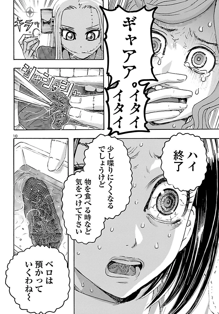 フランケン・ふらん Frantic 第10話 - 10