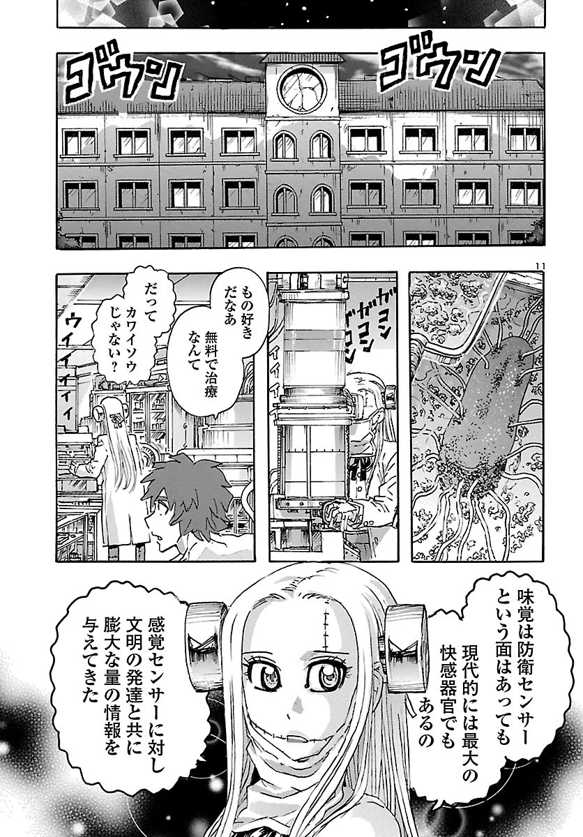 フランケン・ふらん Frantic 第10話 - 11