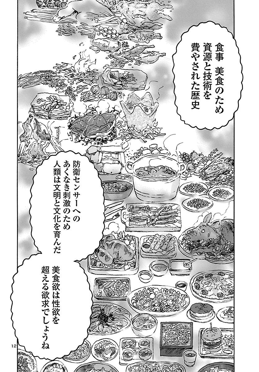 フランケン・ふらん Frantic 第10話 - 12