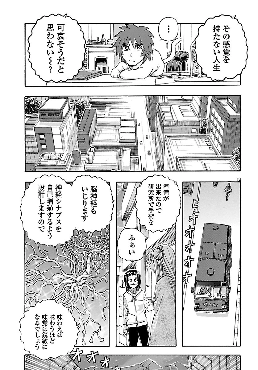 フランケン・ふらん Frantic 第10話 - 13