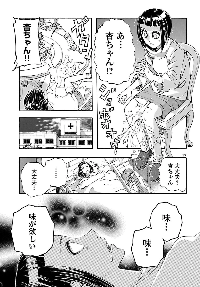 フランケン・ふらん Frantic 第10話 - 17