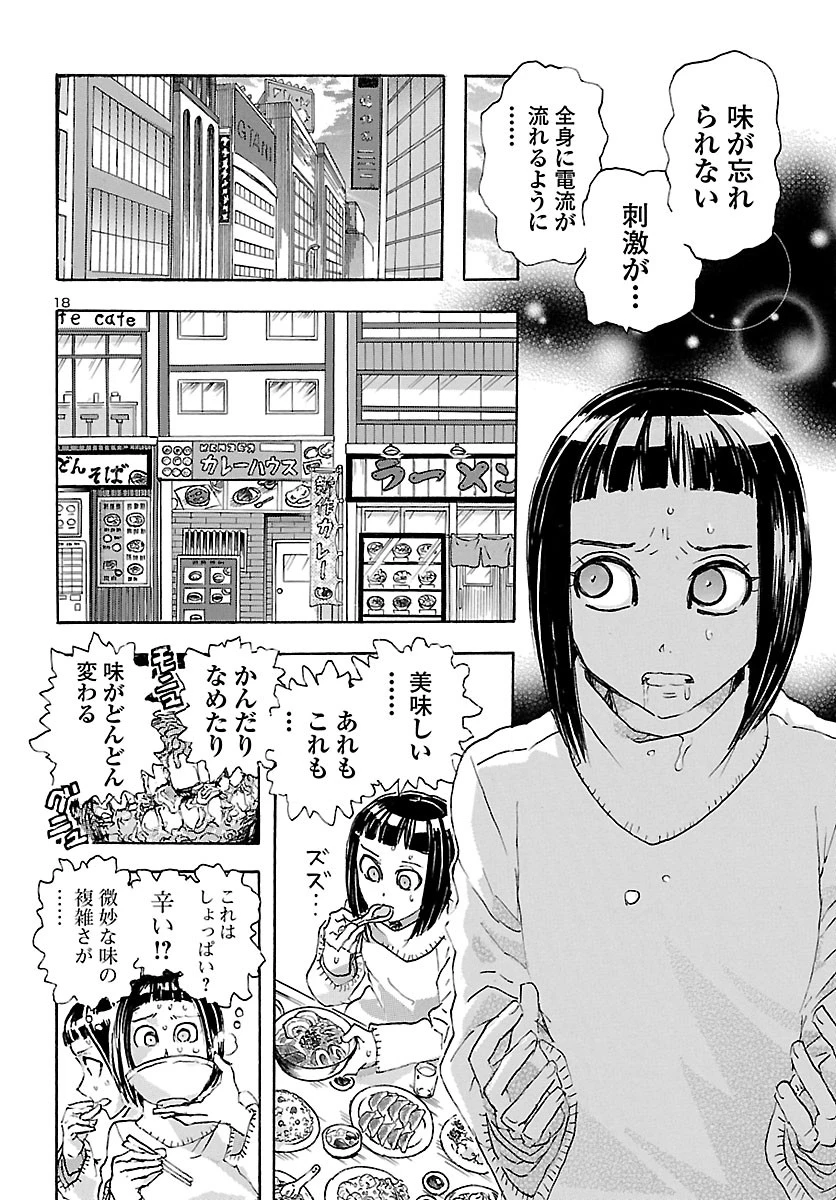 フランケン・ふらん Frantic 第10話 - 18