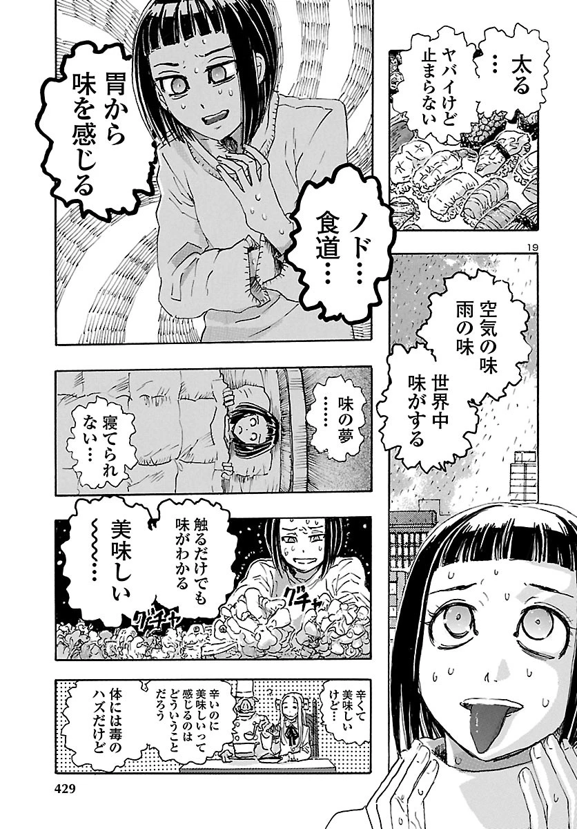 フランケン・ふらん Frantic 第10話 - 19