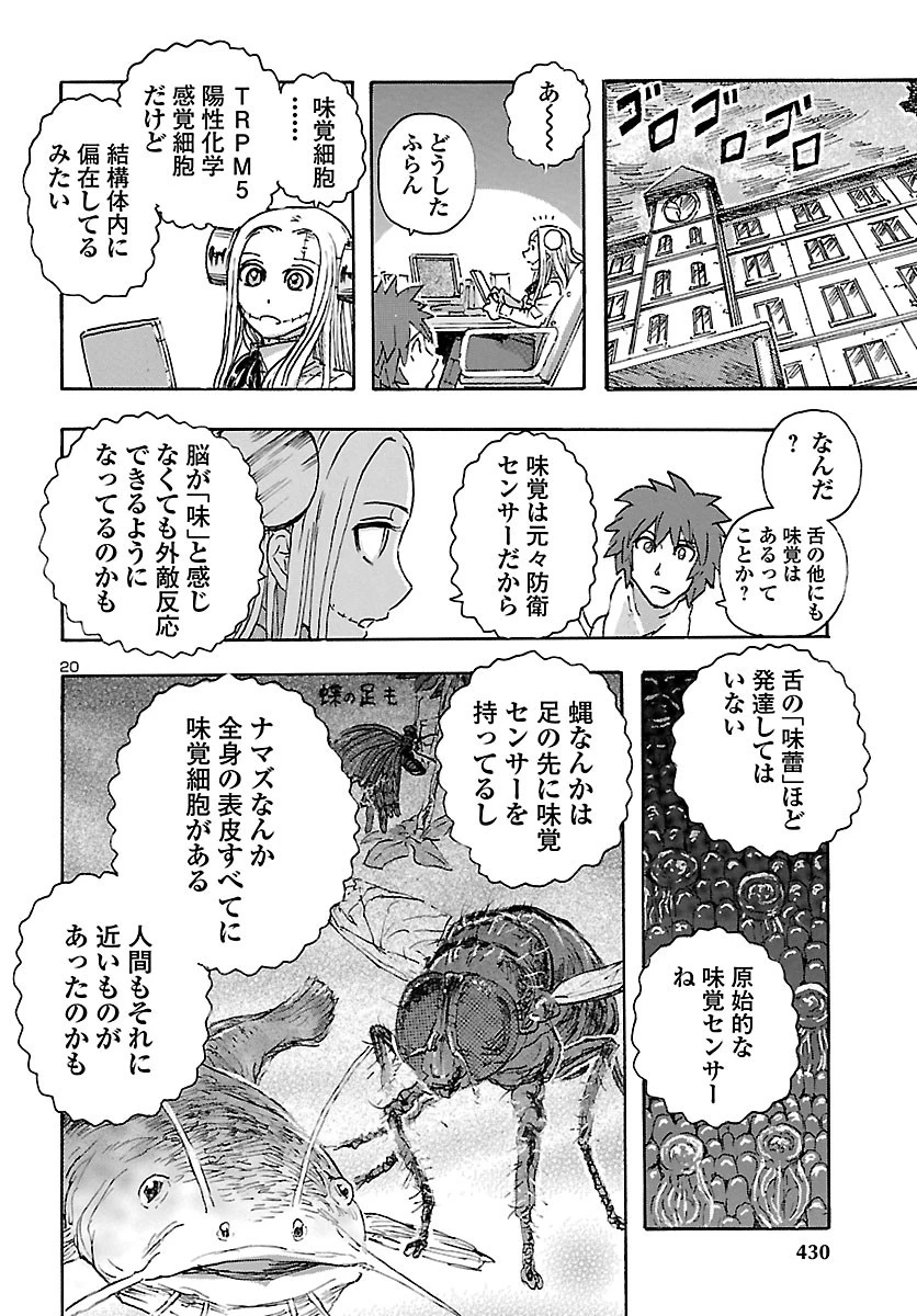 フランケン・ふらん Frantic 第10話 - 20