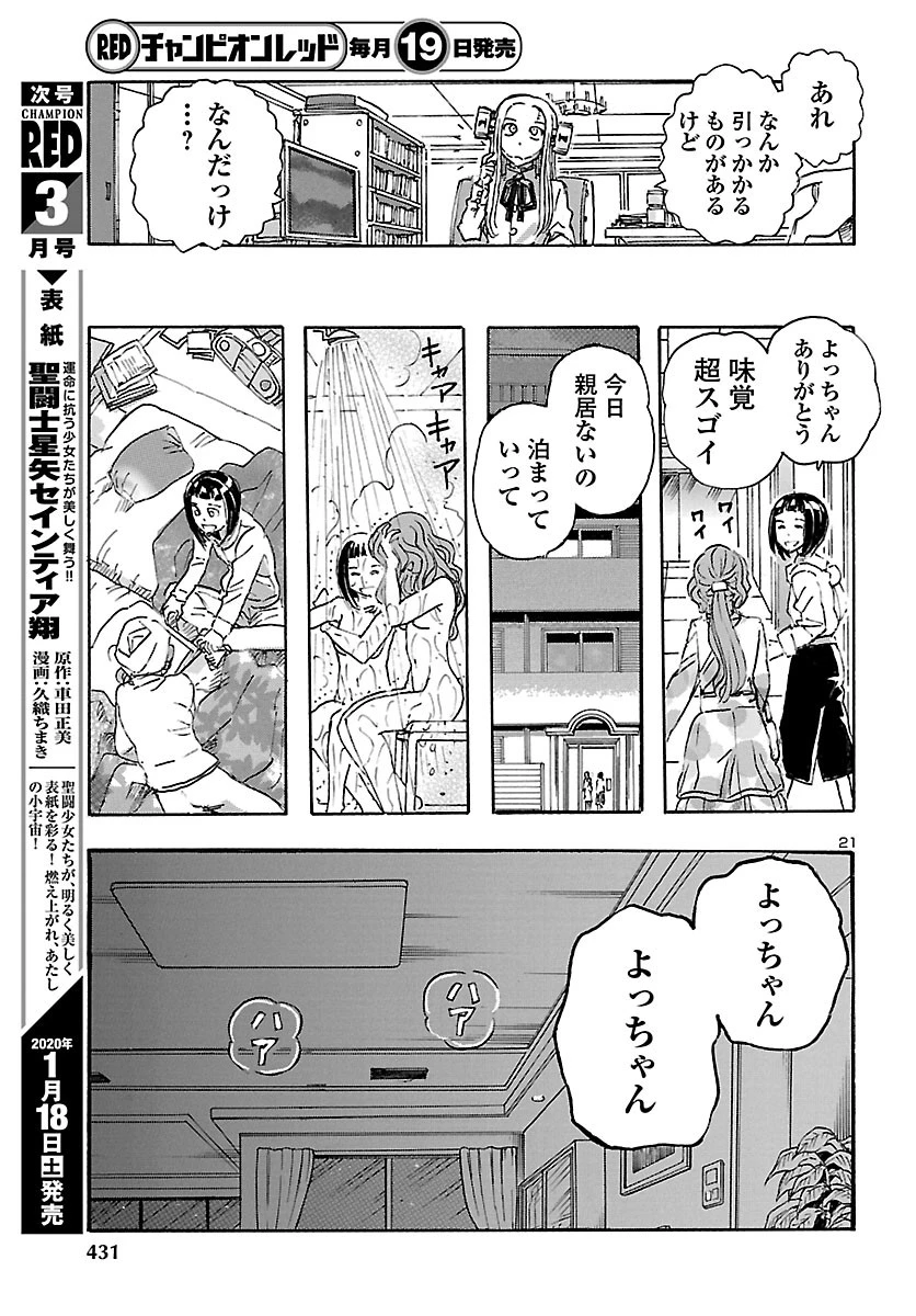 フランケン・ふらん Frantic 第10話 - 21