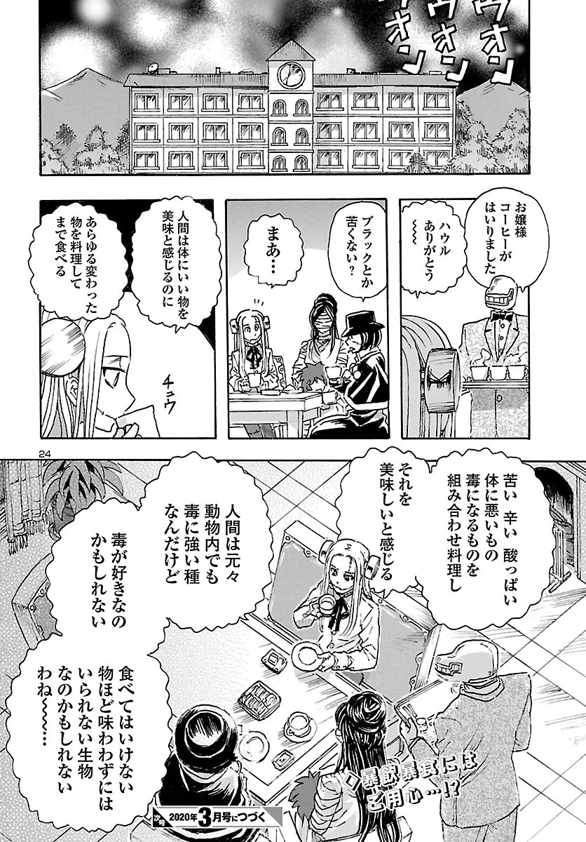 フランケン・ふらん Frantic 第10話 - 24