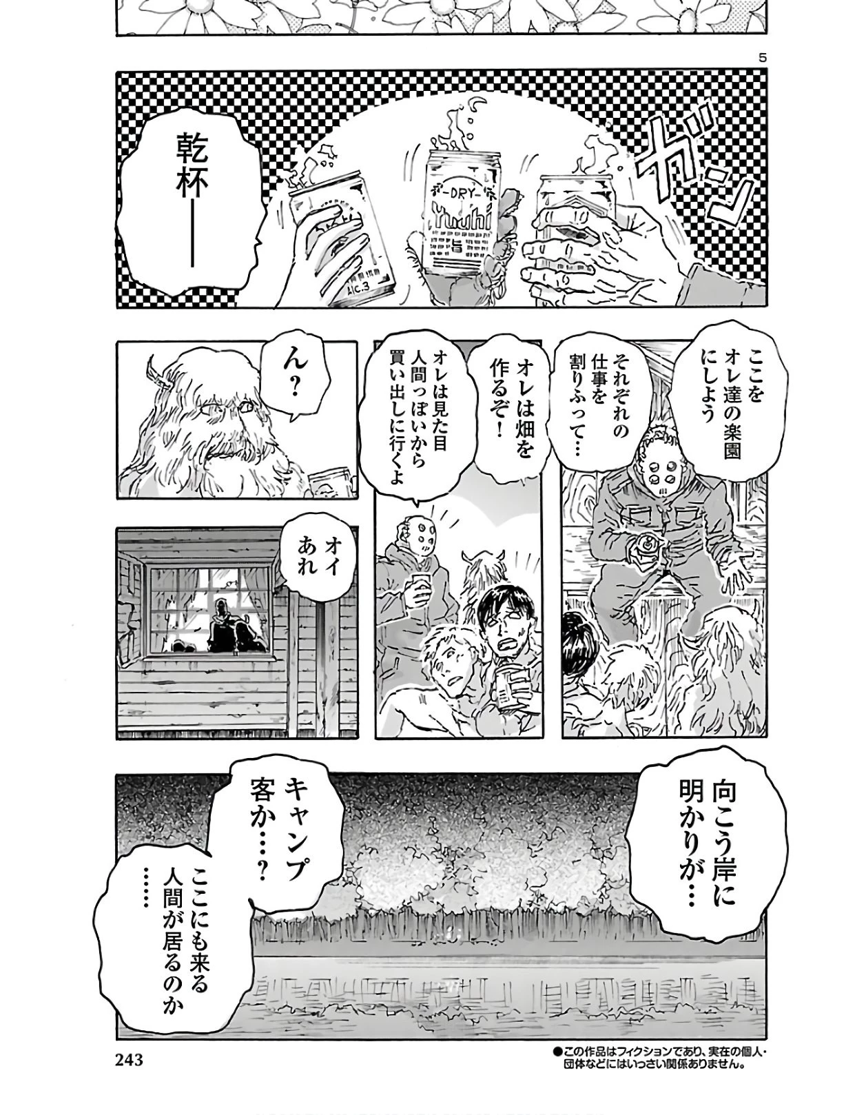 フランケン・ふらん Frantic 第12話 - 5