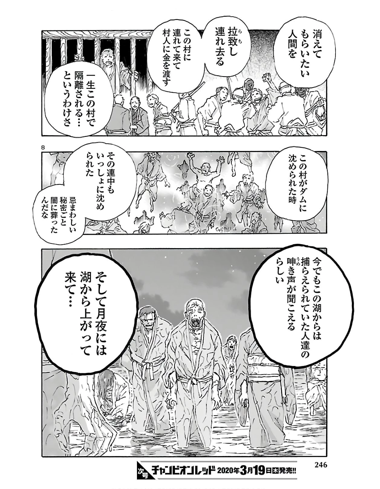 フランケン・ふらん Frantic 第12話 - 8