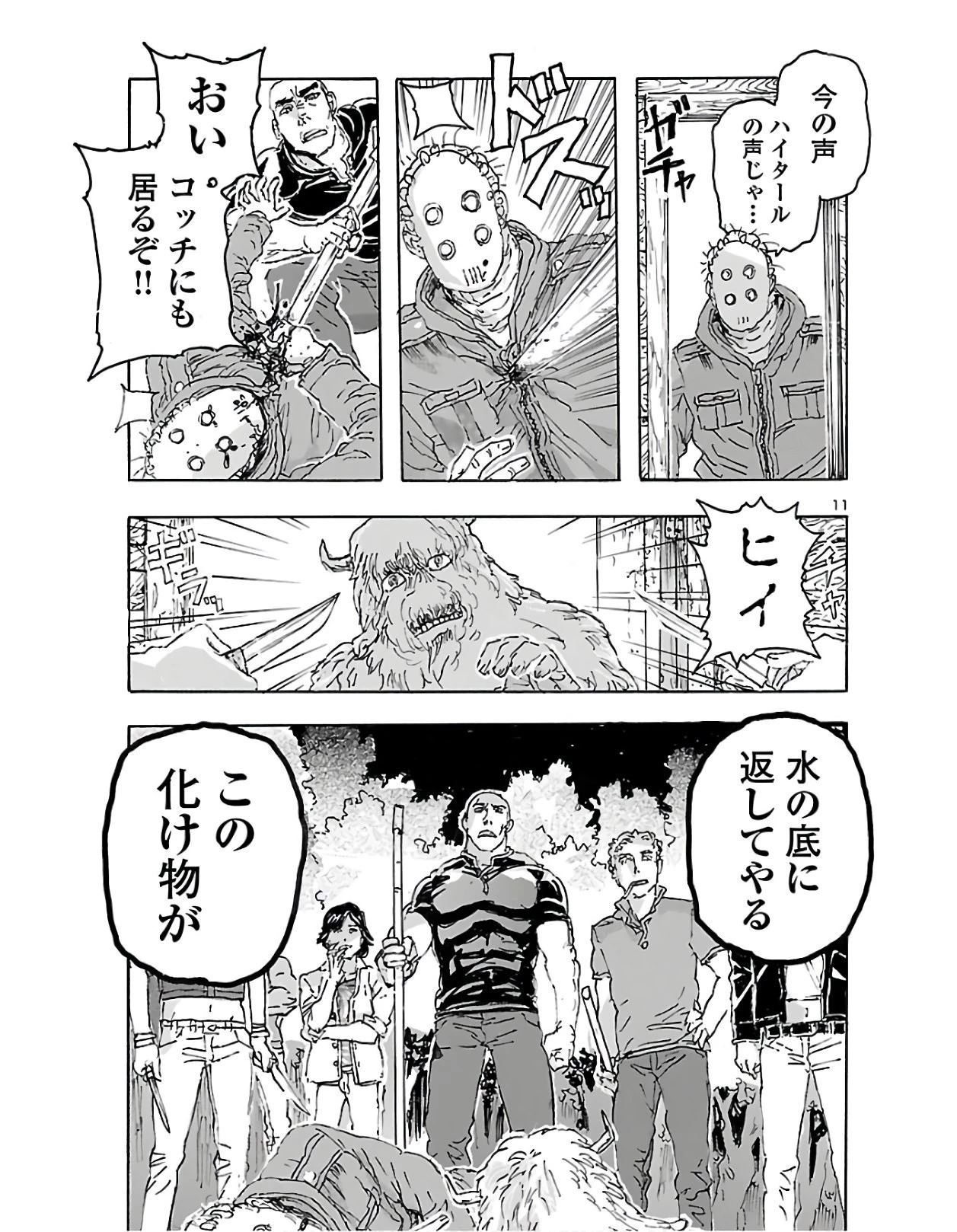 フランケン・ふらん Frantic 第12話 - 11