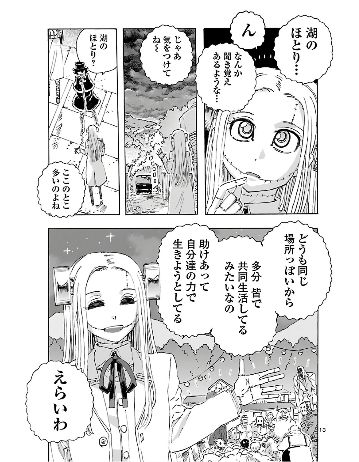 フランケン・ふらん Frantic 第12話 - 13