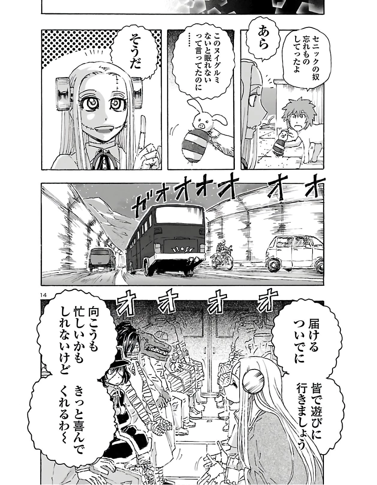 フランケン・ふらん Frantic 第12話 - 14