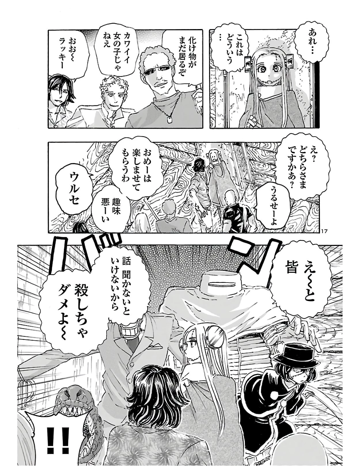 フランケン・ふらん Frantic 第12話 - 17