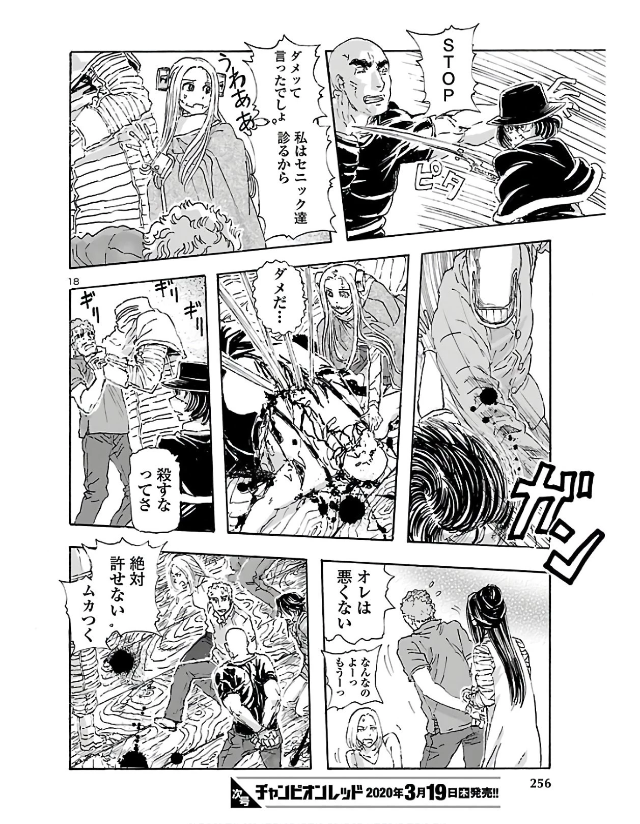 フランケン・ふらん Frantic 第12話 - 18