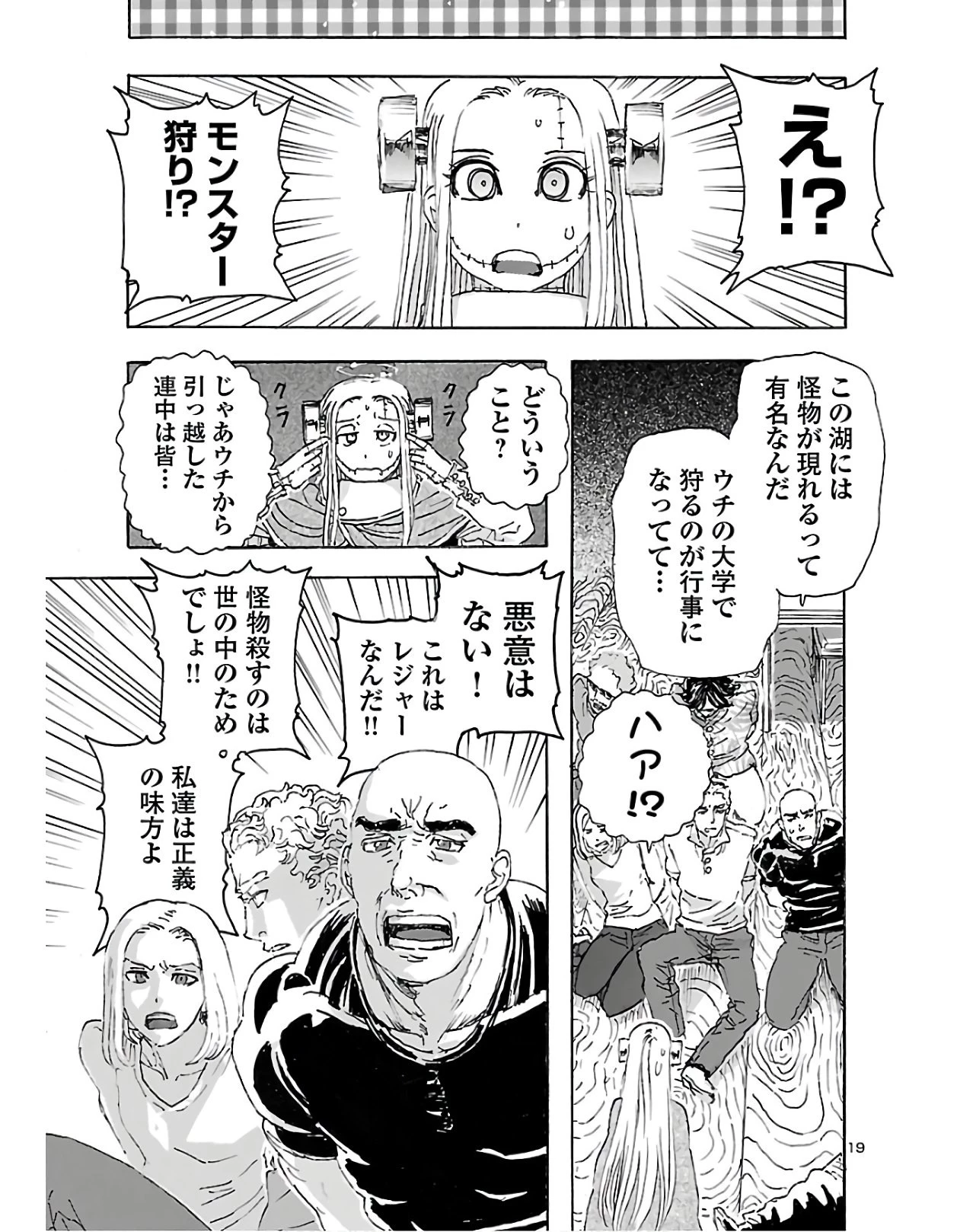 フランケン・ふらん Frantic 第12話 - 19