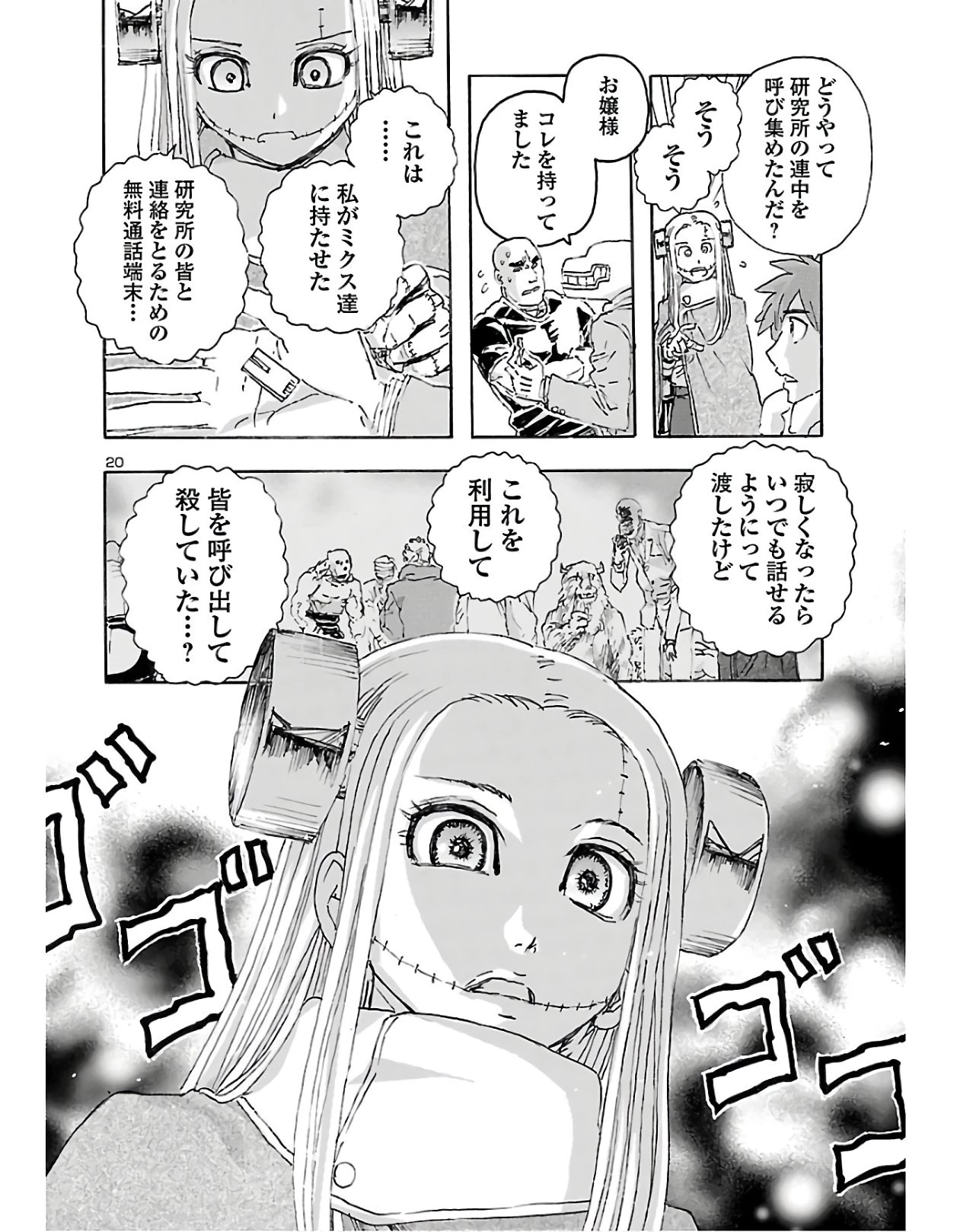フランケン・ふらん Frantic 第12話 - 20