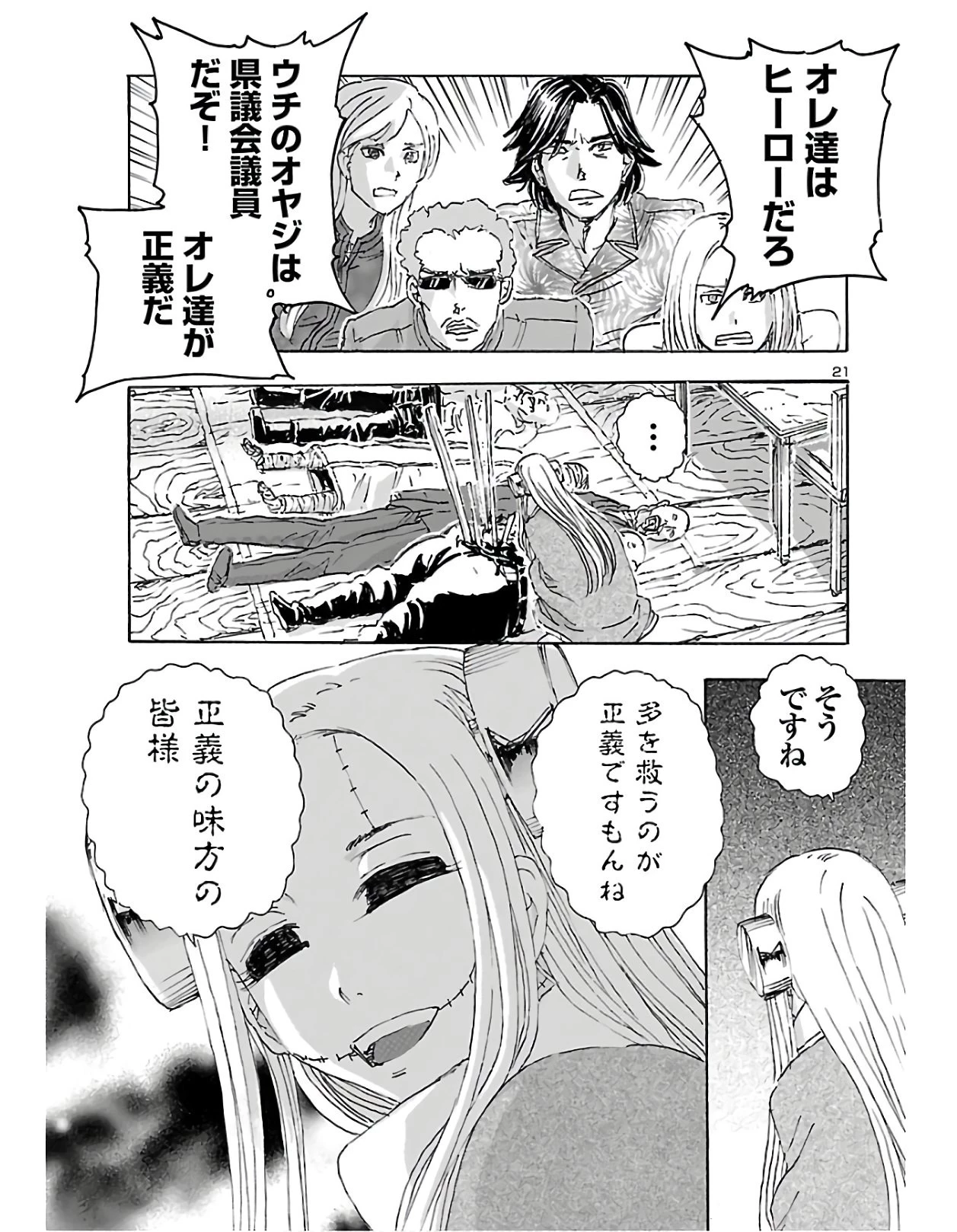 フランケン・ふらん Frantic 第12話 - 21
