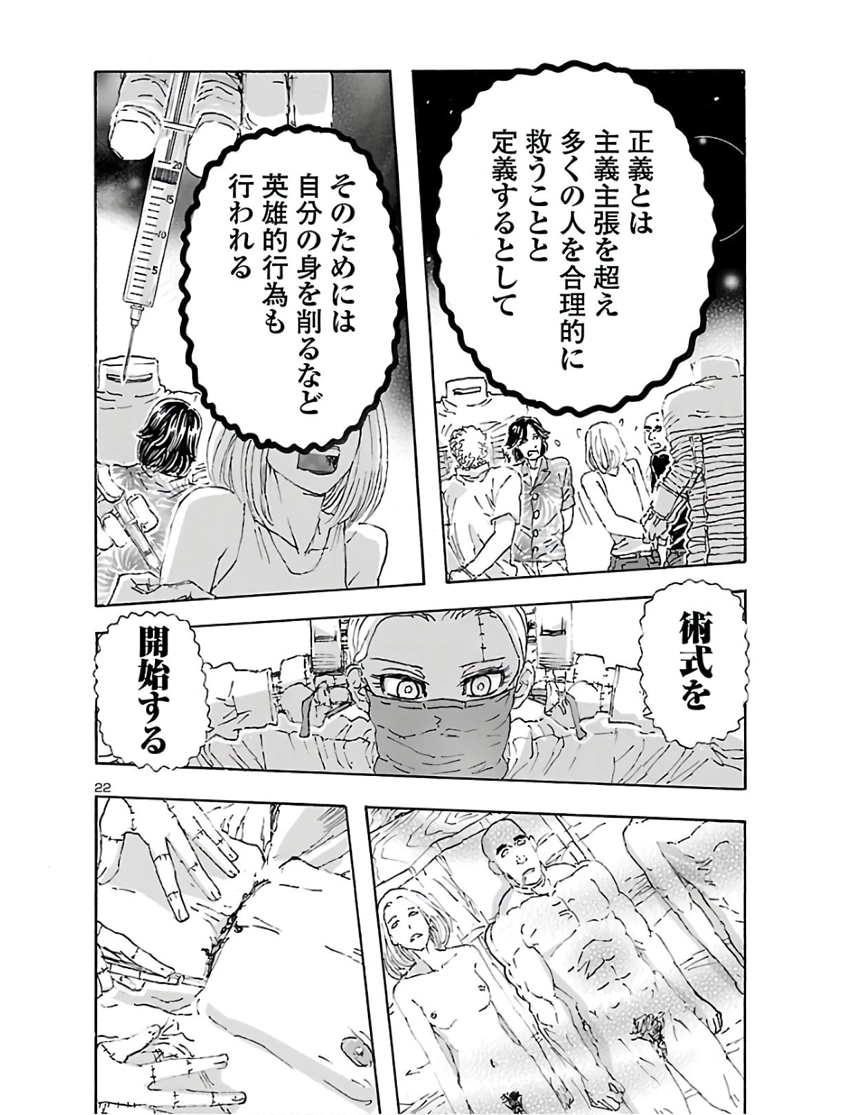 フランケン・ふらん Frantic 第12話 - 22