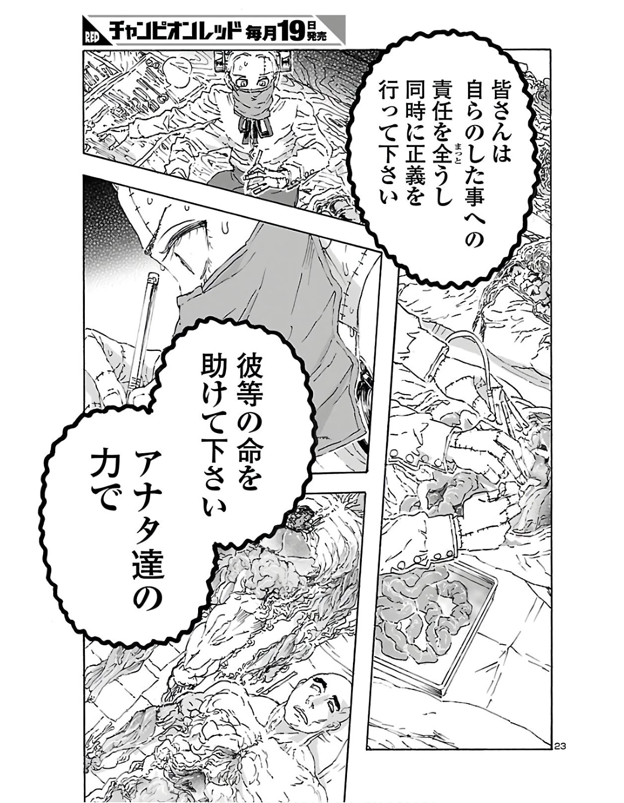 フランケン・ふらん Frantic 第12話 - 23