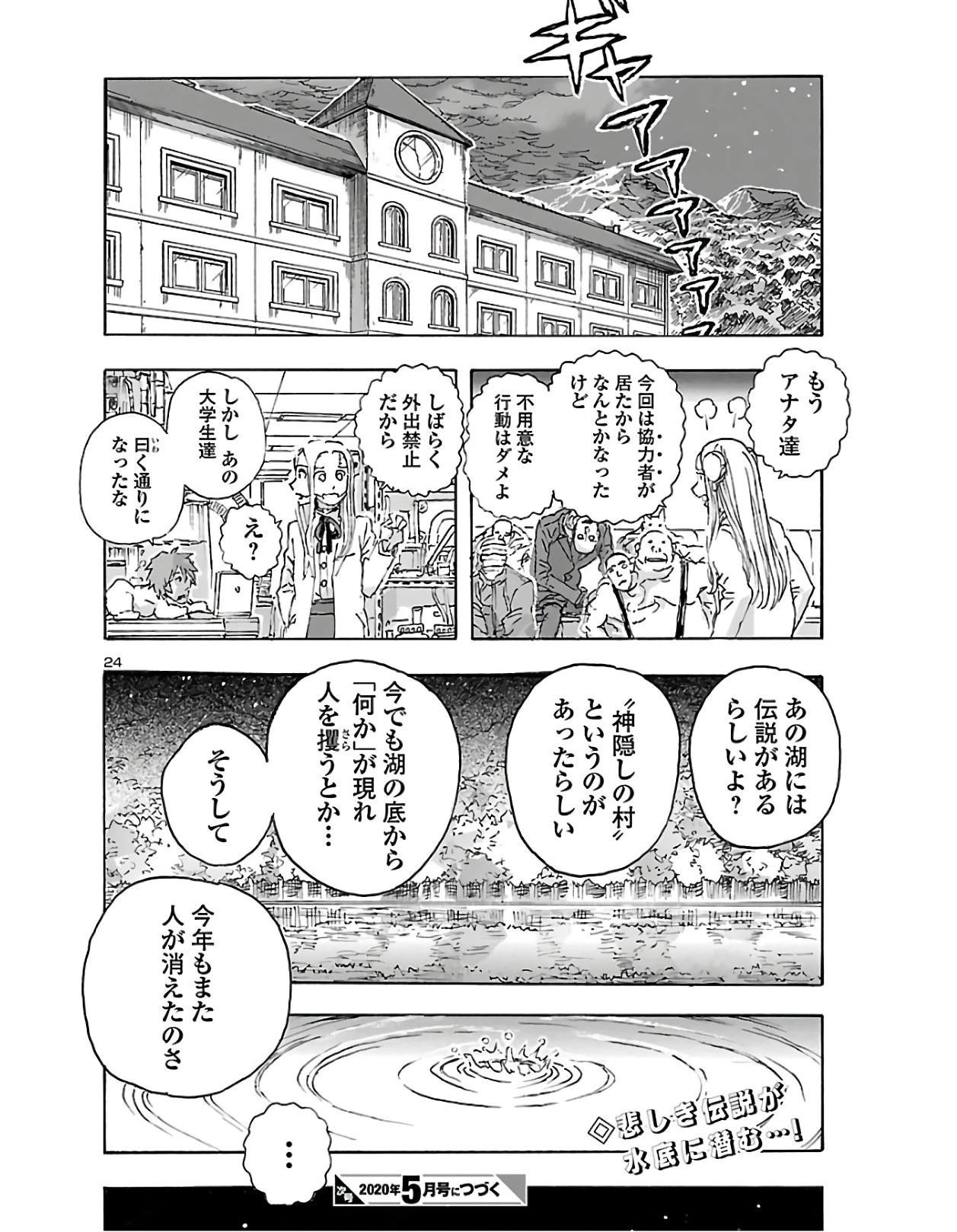 フランケン・ふらん Frantic 第12話 - 24