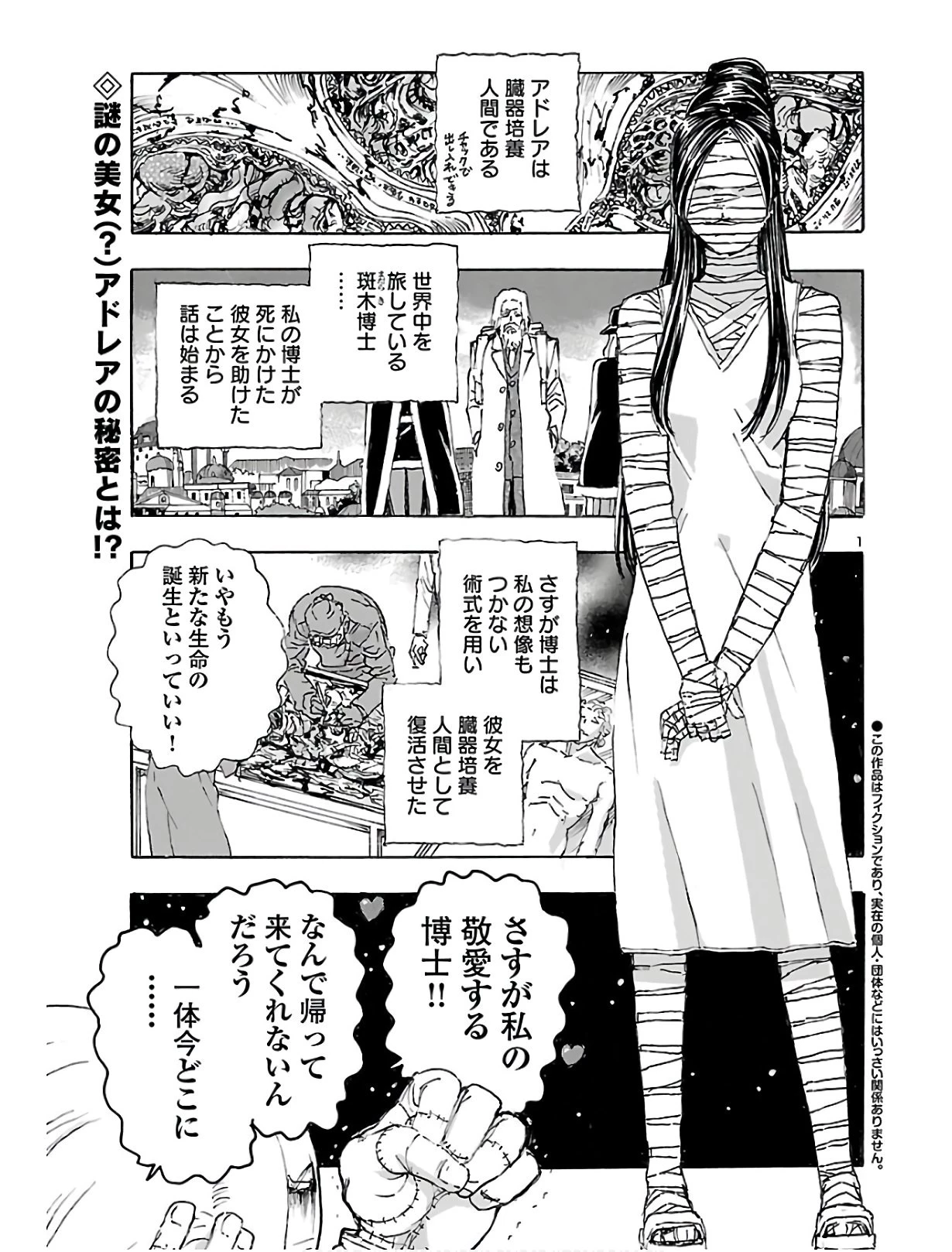 フランケン・ふらん Frantic 第13話 - 2