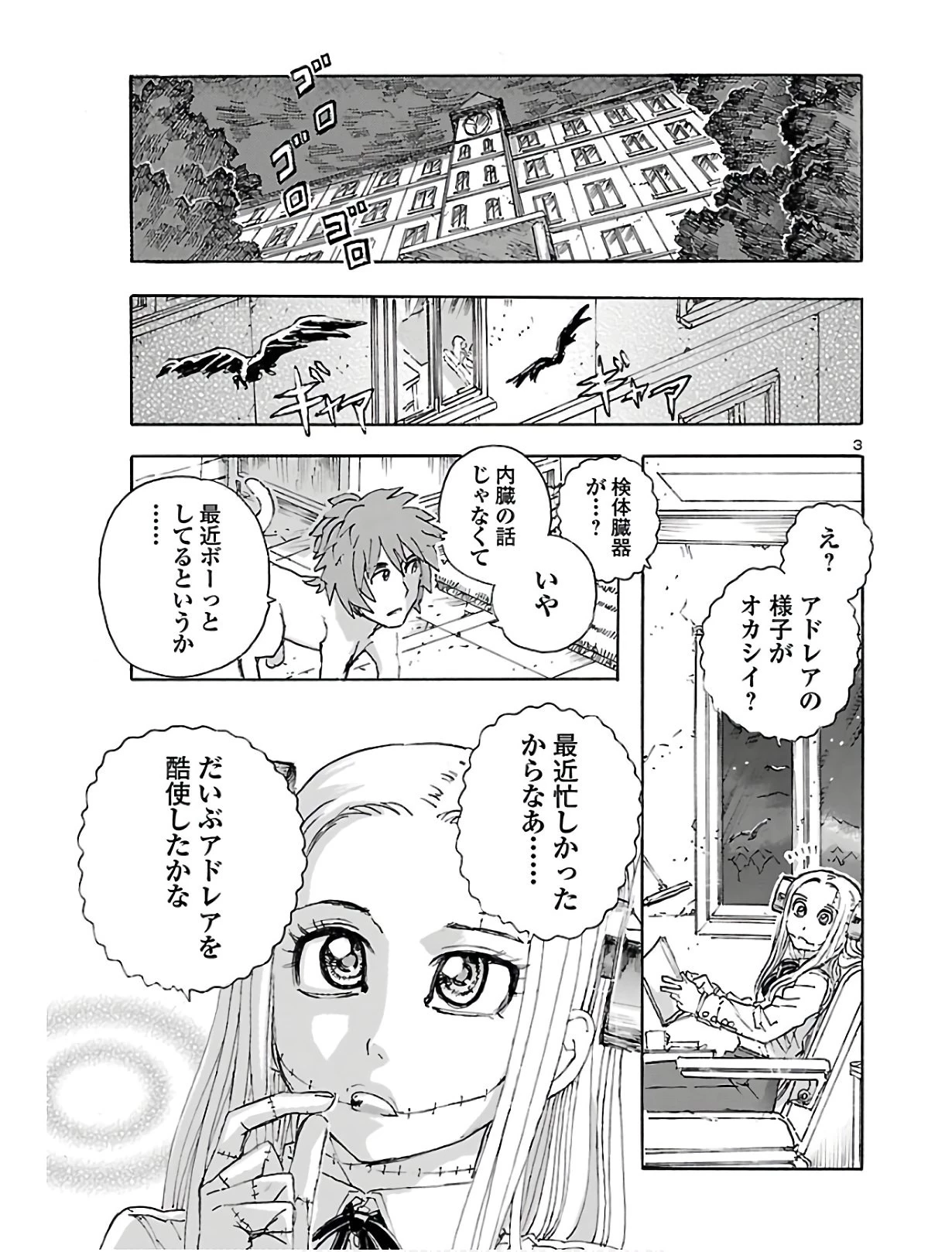 フランケン・ふらん Frantic 第13話 - 4