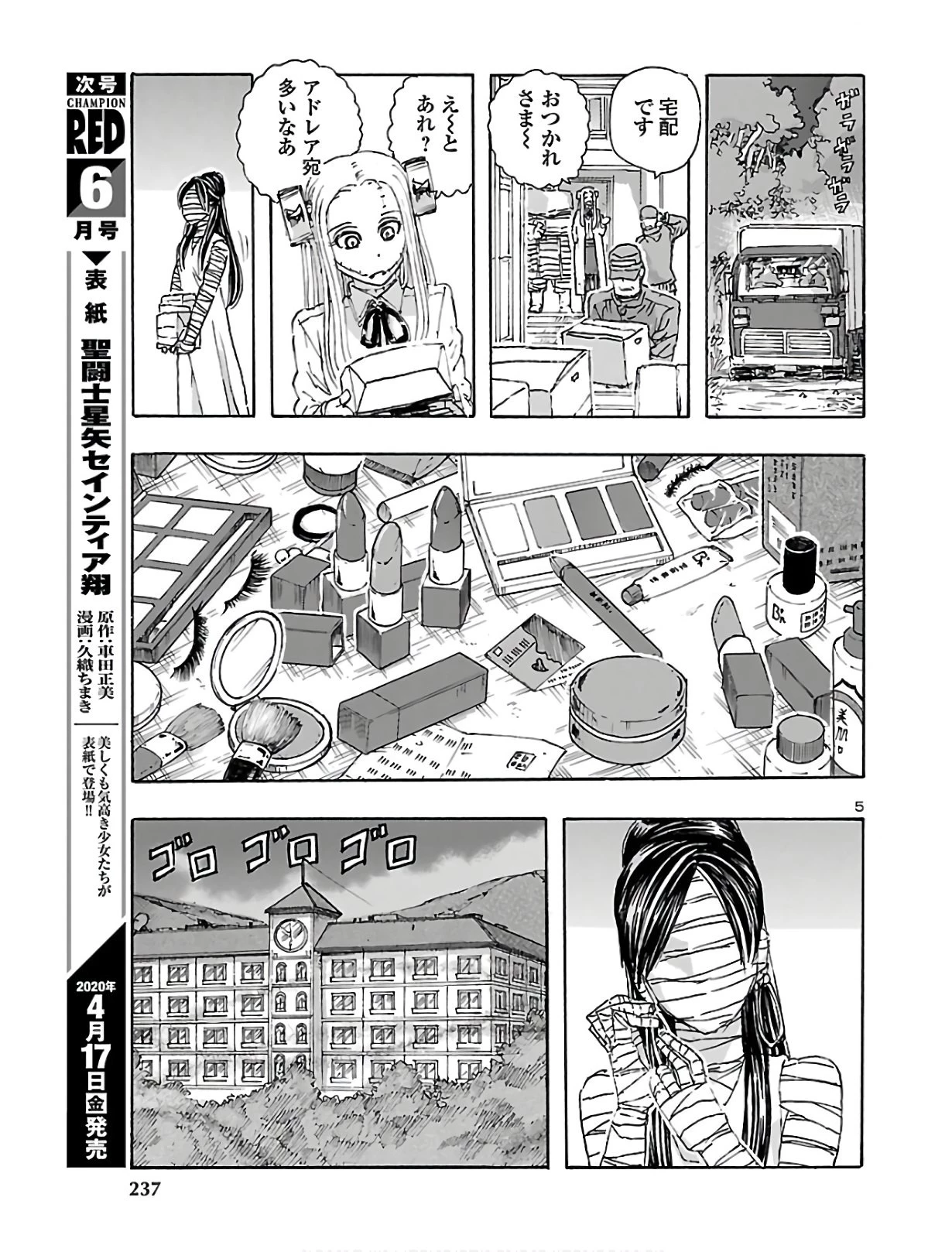 フランケン・ふらん Frantic 第13話 - 6