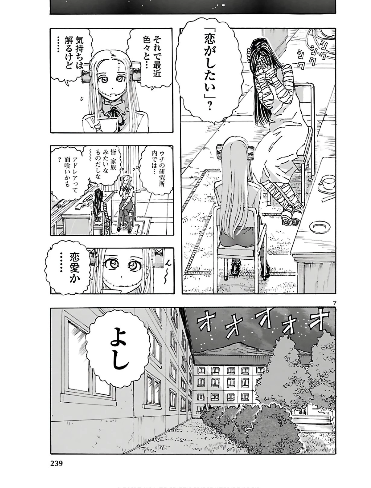 フランケン・ふらん Frantic 第13話 - 8