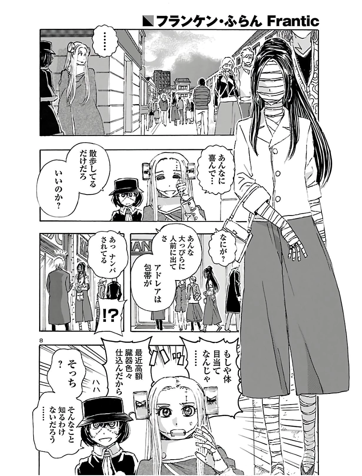 フランケン・ふらん Frantic 第13話 - 9