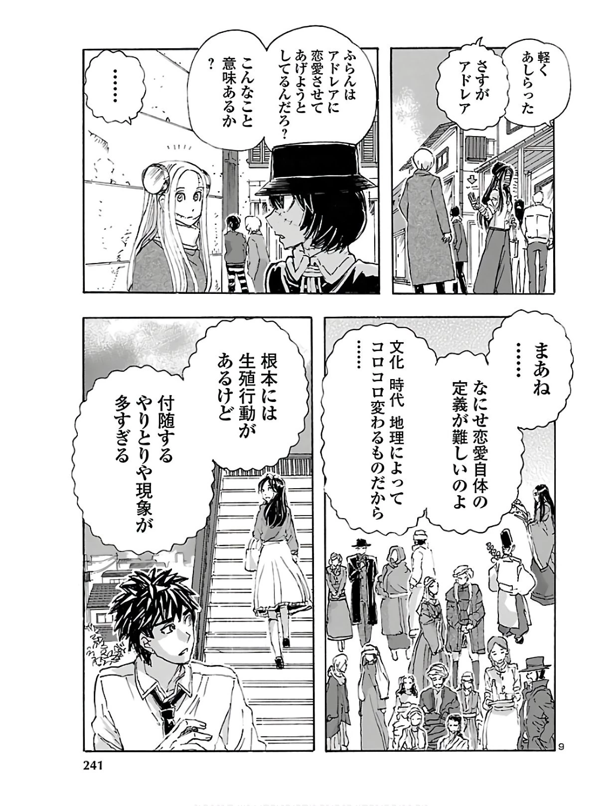フランケン・ふらん Frantic 第13話 - 10