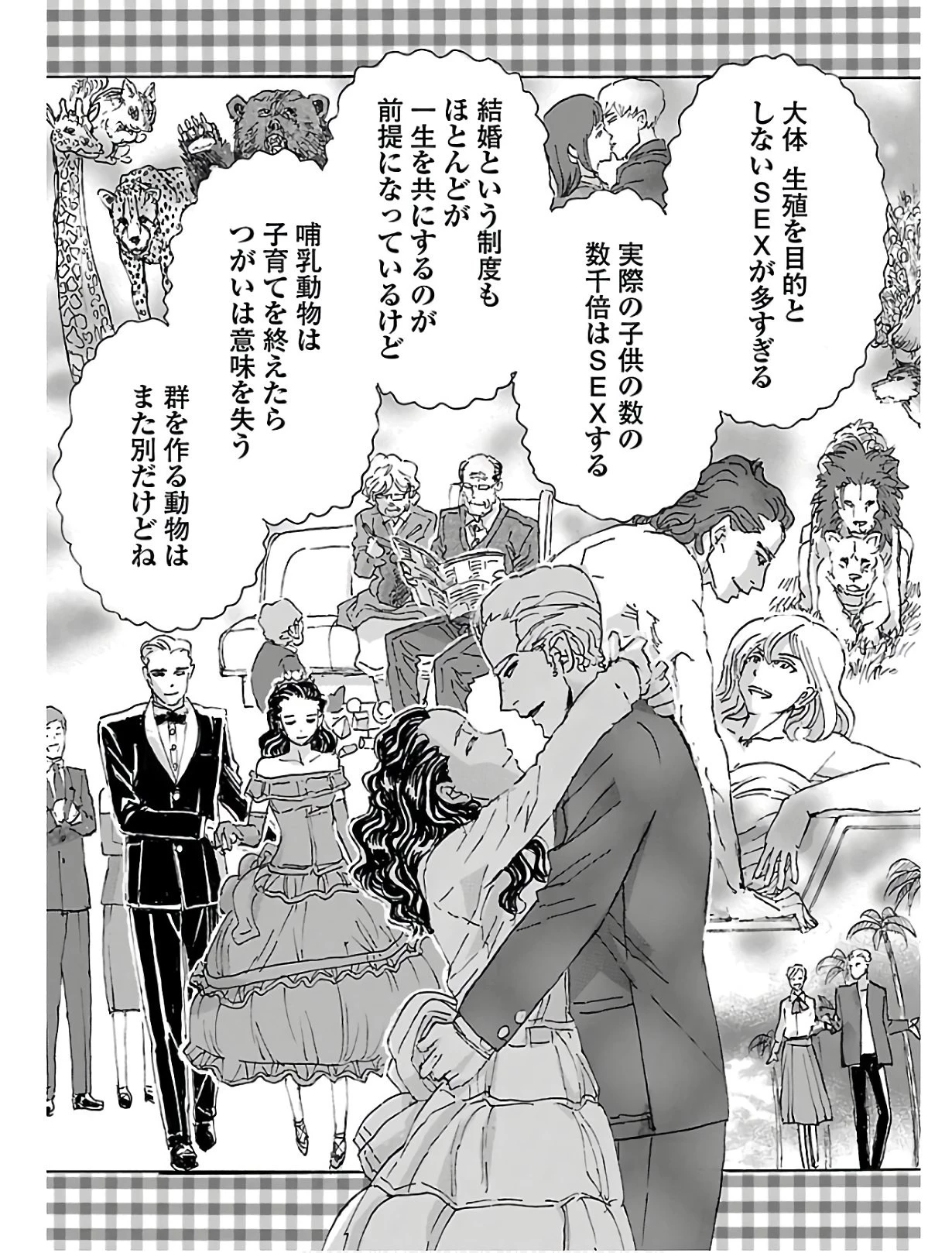 フランケン・ふらん Frantic 第13話 - 11