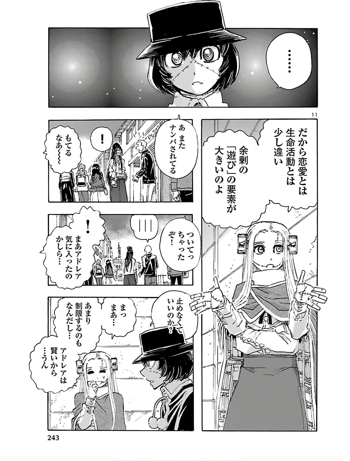 フランケン・ふらん Frantic 第13話 - 12