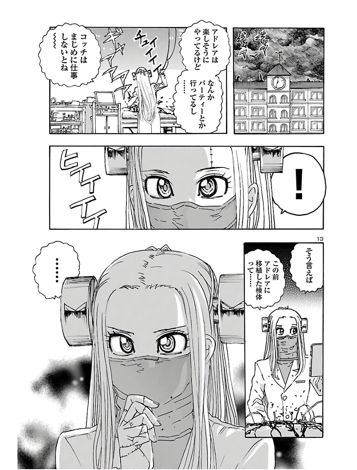 フランケン・ふらん Frantic 第13話 - 14