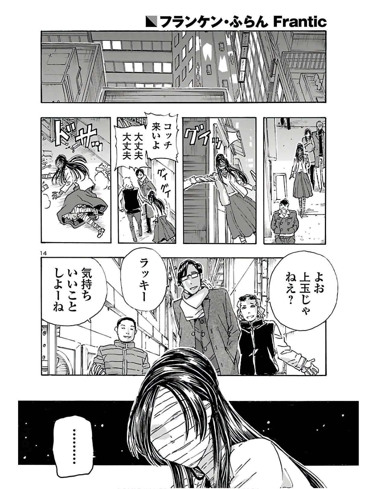 フランケン・ふらん Frantic 第13話 - 15