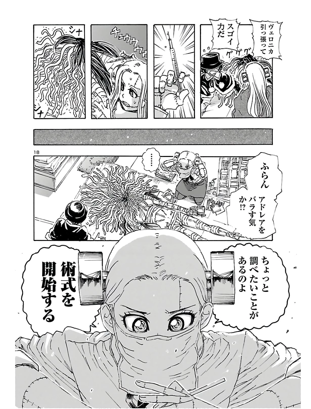 フランケン・ふらん Frantic 第13話 - 19