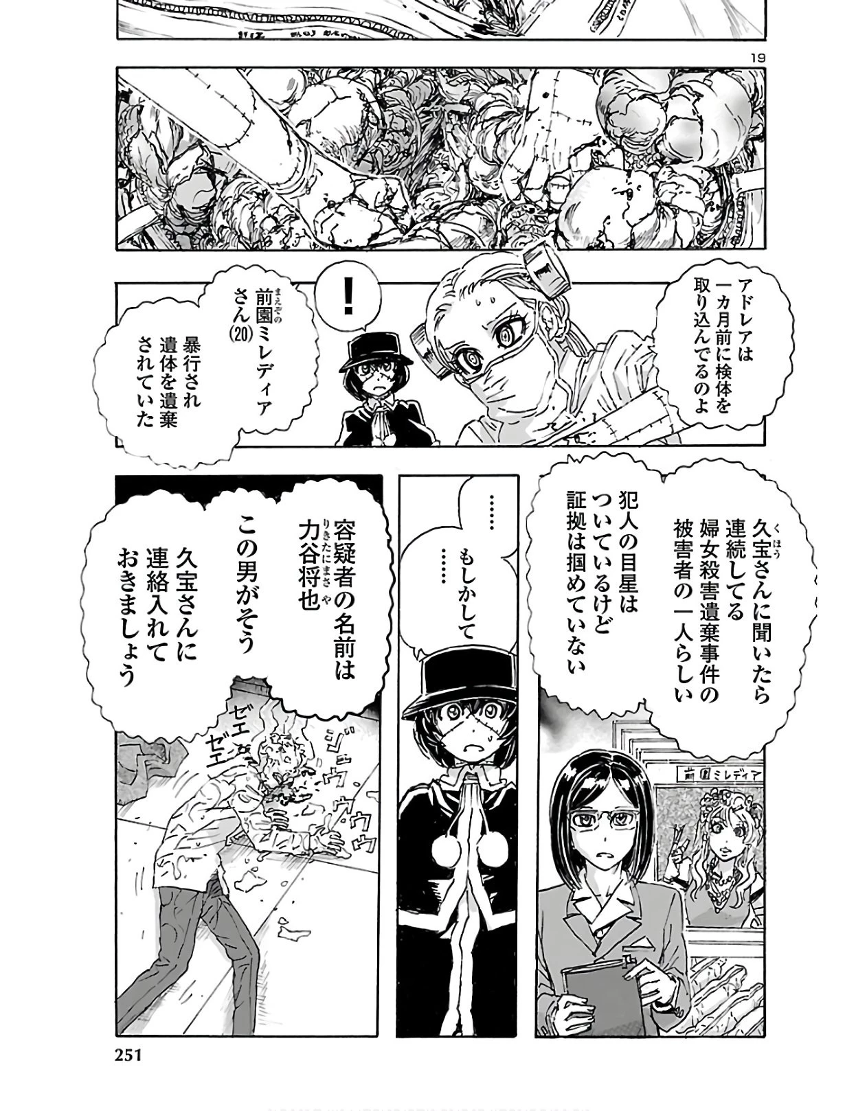 フランケン・ふらん Frantic 第13話 - 20