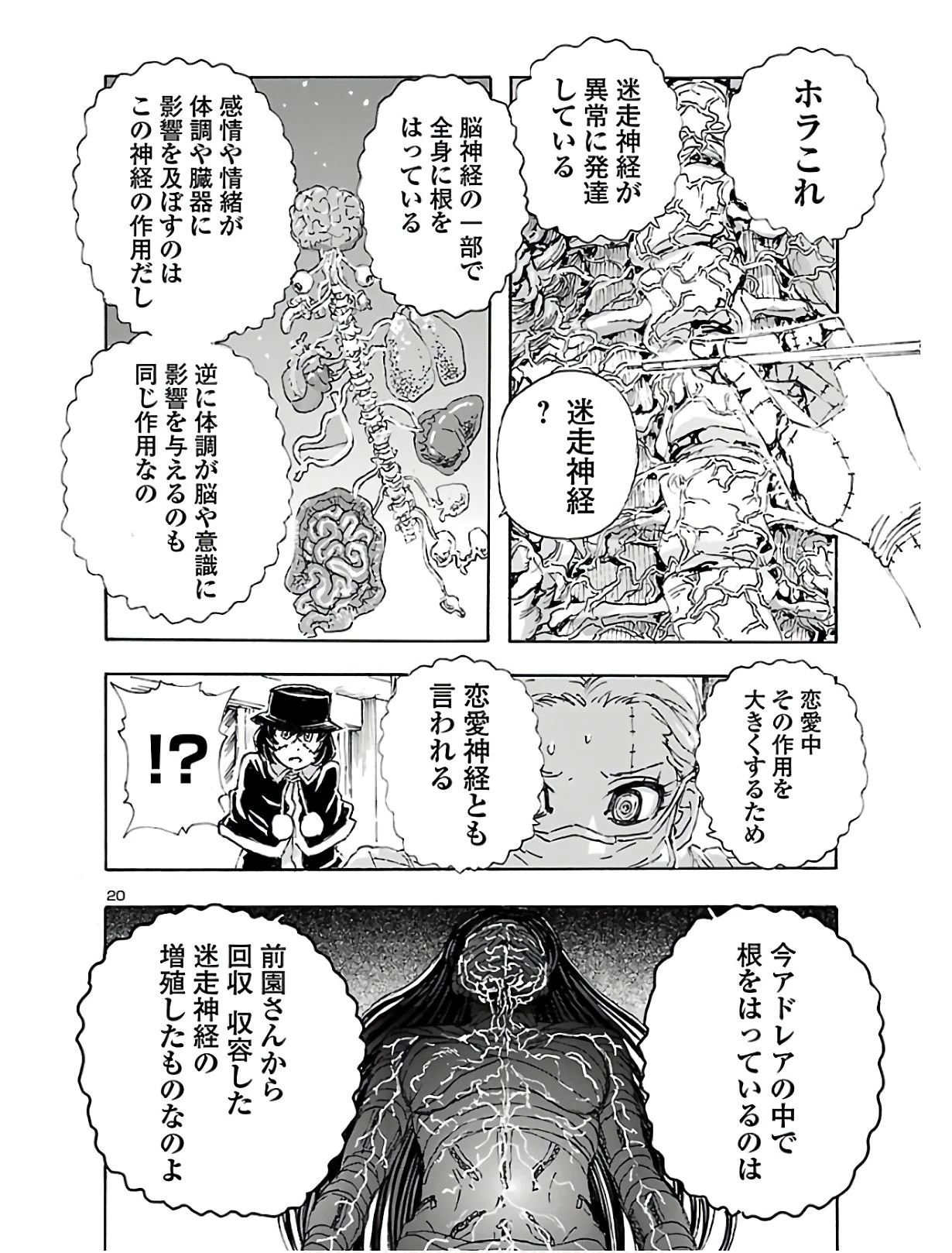 フランケン・ふらん Frantic 第13話 - 21