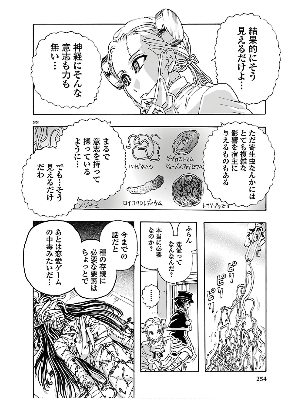 フランケン・ふらん Frantic 第13話 - 23