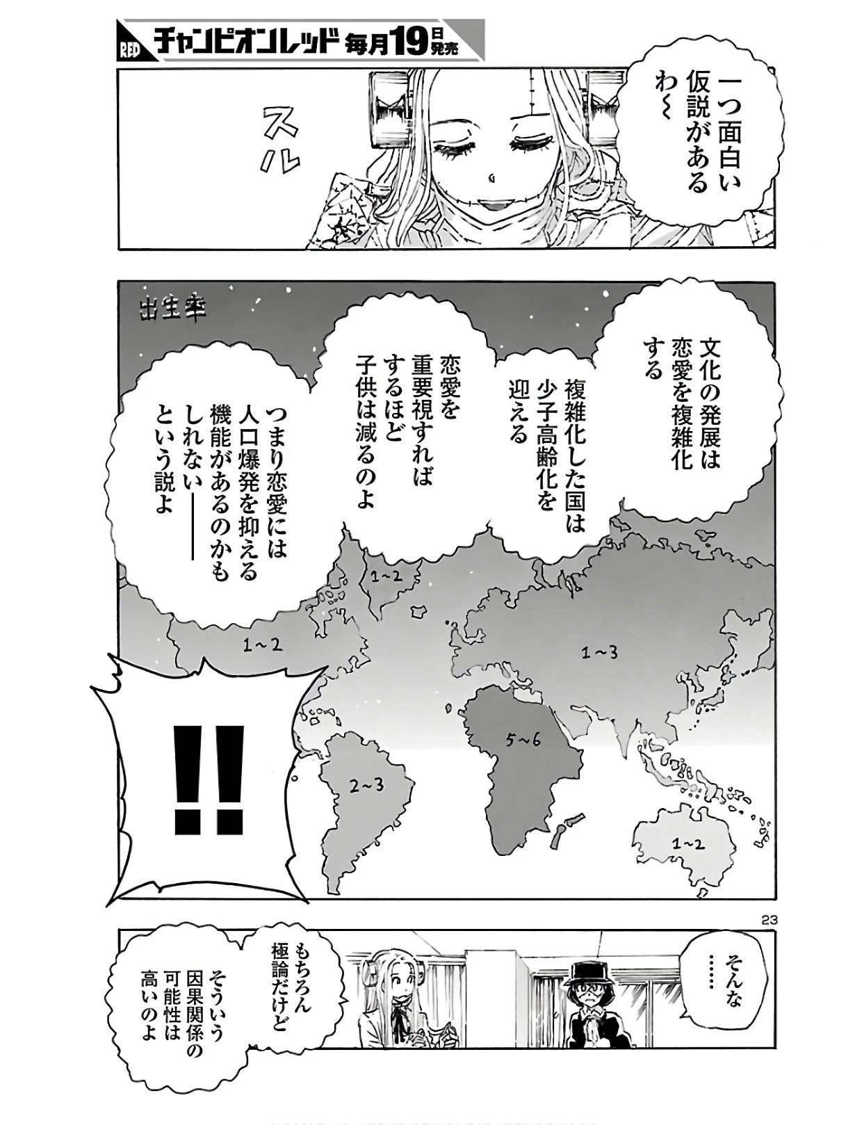 フランケン・ふらん Frantic 第13話 - 24