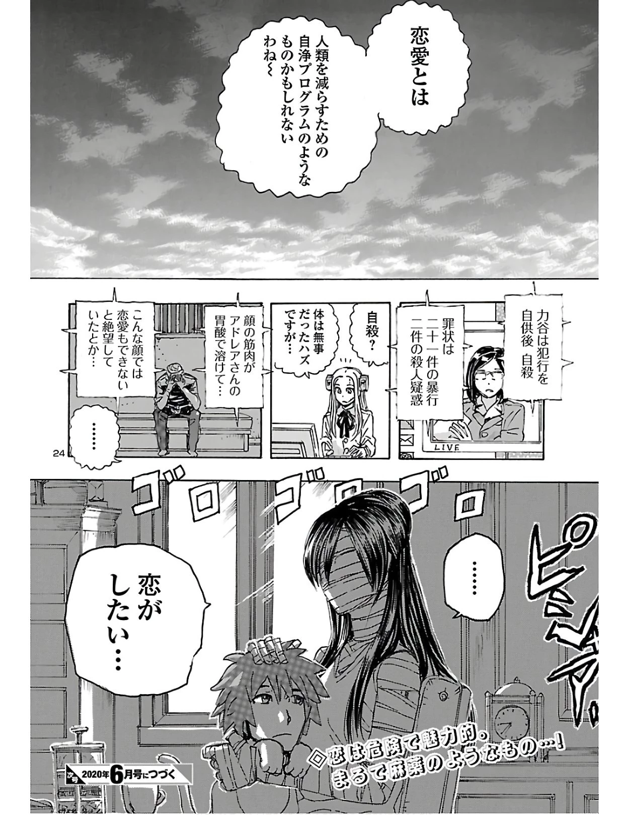 フランケン・ふらん Frantic 第13話 - 25
