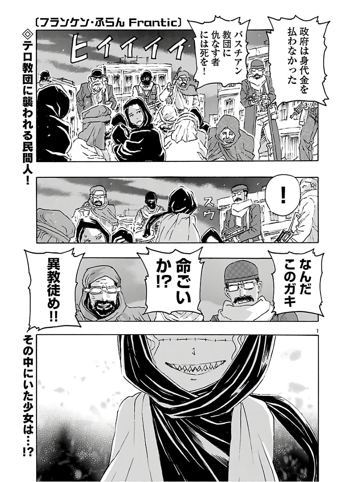 フランケン・ふらん Frantic 第14話 - 1