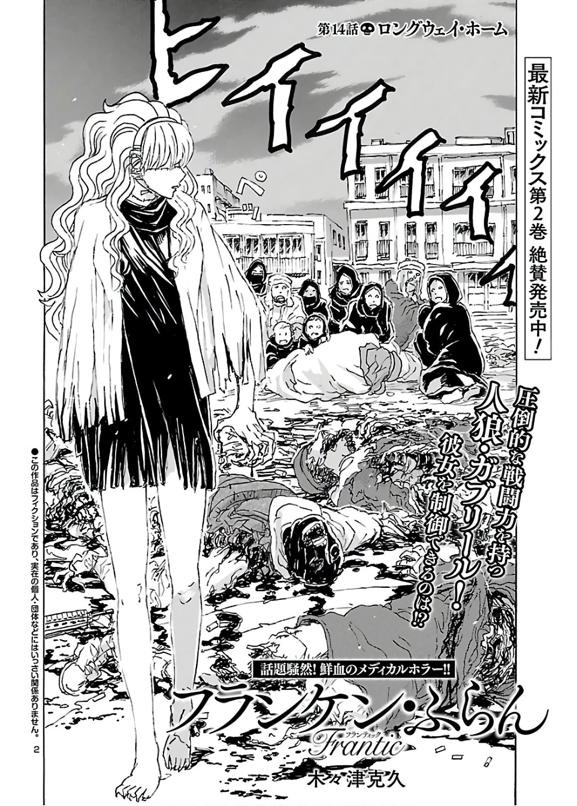 フランケン・ふらん Frantic 第14話 - 2